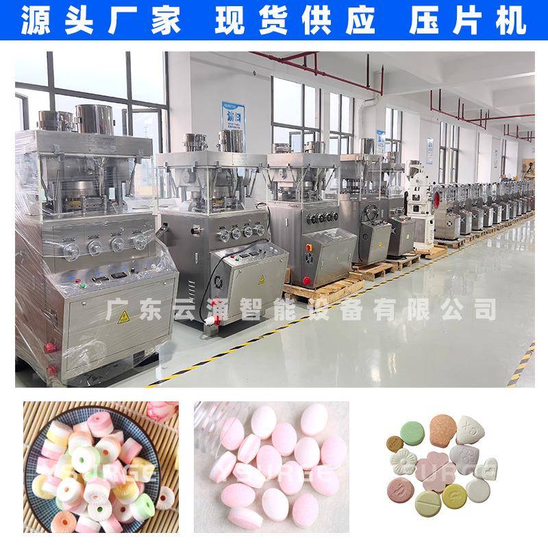 31冲全自动高速旋转式压片机双色薄荷糖制片机化肥压片压片机