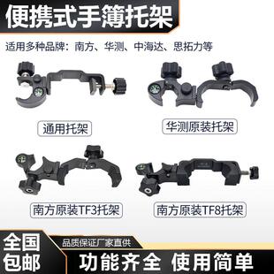 RTK手簿托架中海达南方H5华测HCE600思壮千寻GPS手薄夹子支架通用