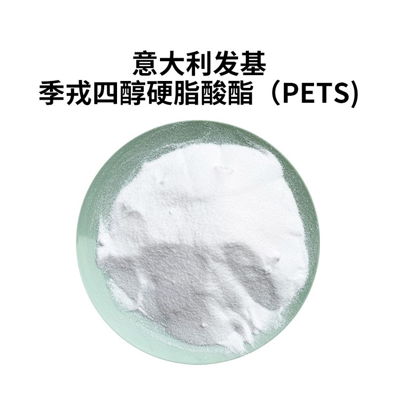 耐高温润滑剂季戊四醇硬脂酸酯 塑料光亮剂J脱模ap发基分散剂pets