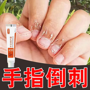 手指起倒刺营养油修复受损再生指甲边缘长肉刺干裂脱起皮儿童神器