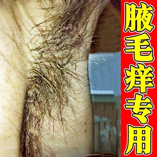 腋毛痒白色附着物腋窝去异味红肿腋下疼痛发痒黄白毛结晶污垢软膏