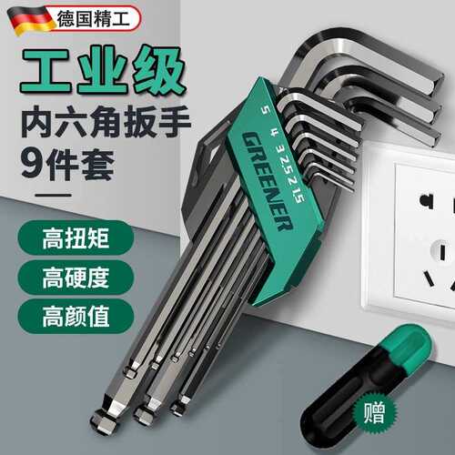 德国原装进口内六角扳手套装梅花六角匙多功能自动高强度6角扳手
