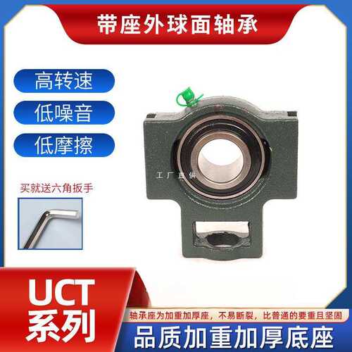 外球面带座轴承滑块座UCT210T211T212T213T214T215T216T217T218