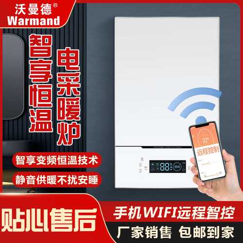 电阻半导体电锅炉农村煤改电壁挂220v/380v通用电压电采暖炉