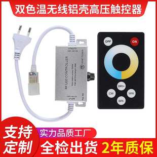 led灯带灯条6键控制器 触摸双色温无线铝壳高压控制器