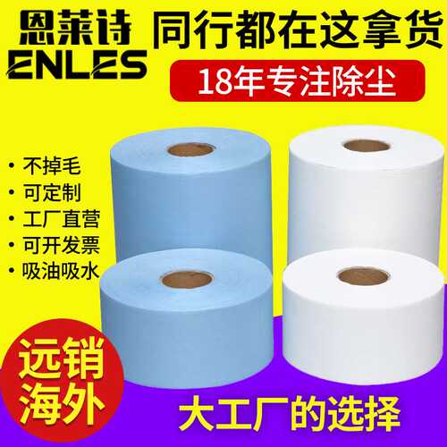 无尘纸工业擦拭纸吸水吸油纸工业用大卷无纺布实验室除尘纸不掉毛