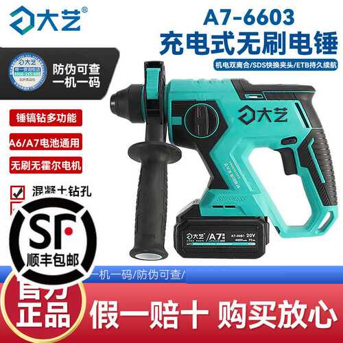 大艺充电式电锤两三用电镐无刷锂电冲击钻多功能电动工具A7-6603