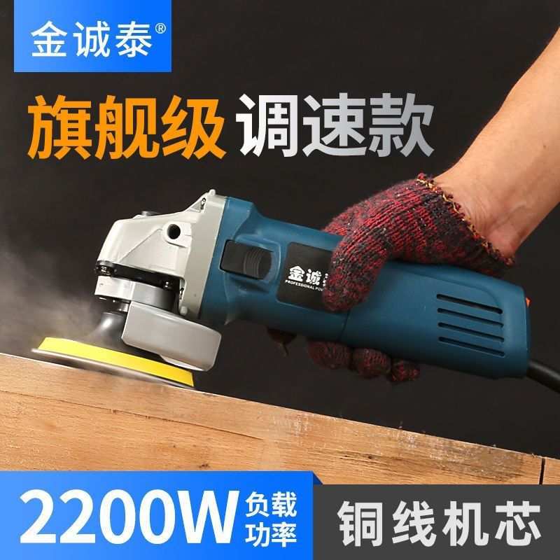 金诚泰多功能工业级调速角磨机磨光手磨打磨切割机手砂轮电动工具图片