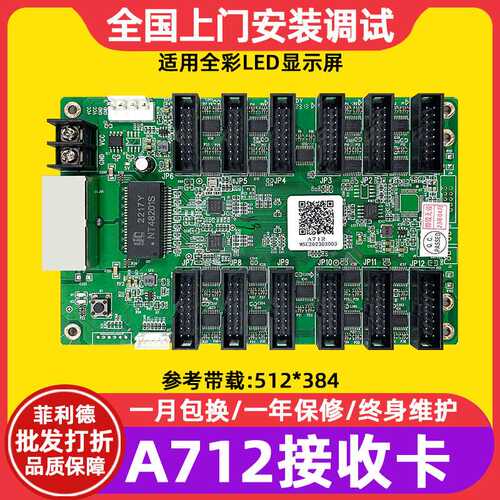 摩西尔A712接收卡12个排线口支持32扫led全彩显示屏控制系统