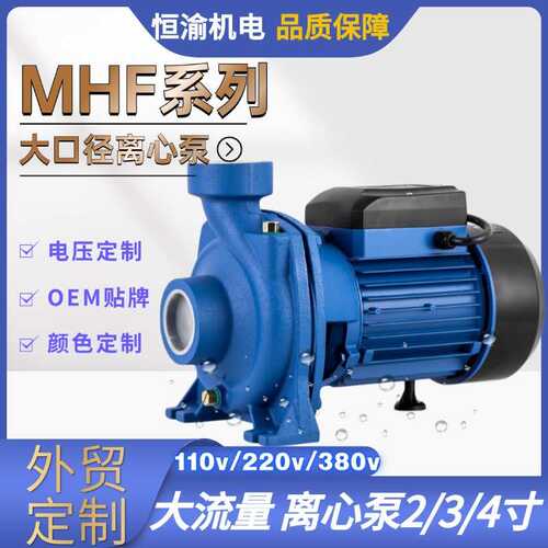 外贸MHF系列2/3/4寸循环泵110v大口径离心增压泵220v管道离心增压