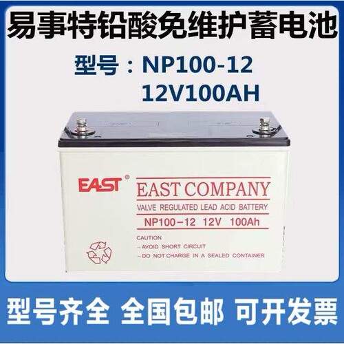 易事特NP100-12 12V100AH铅酸免维护蓄电池UPS机房应急/直流屏