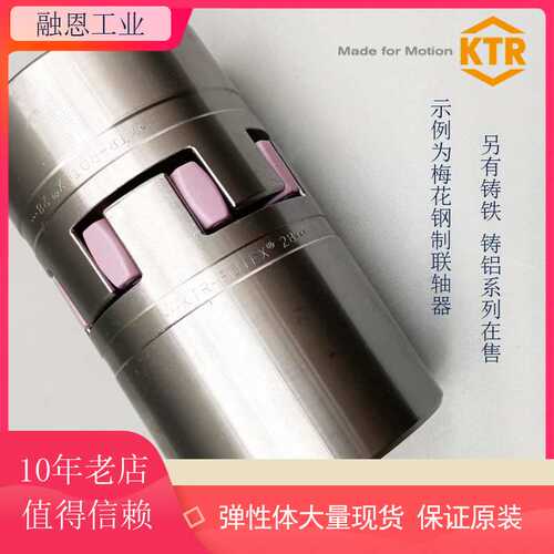 德国KTR ROTEX GR/GS55/38/24/65/75/90/42/28弹性体连轴节联轴器