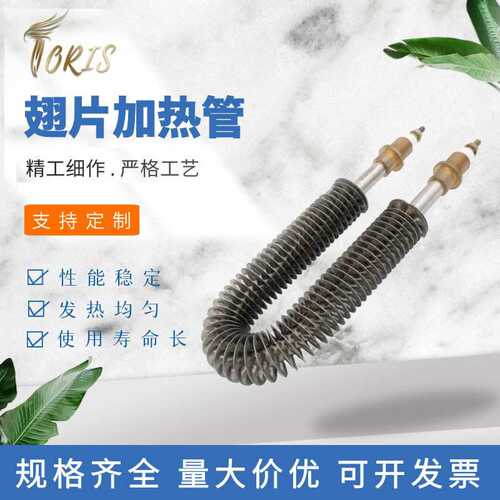 不锈钢翅片加热管U型W型烘箱烤箱电热管加热管不锈钢电热管