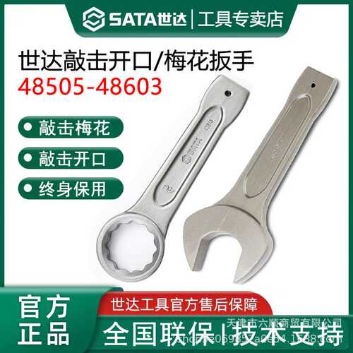 世达工具重型敲击开口梅花扳手48603 48604 48605 48607 48512促