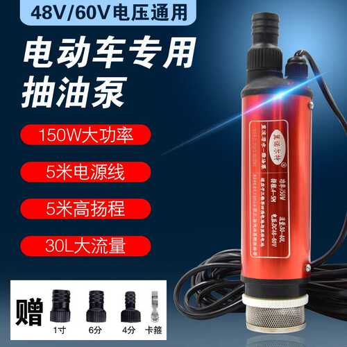 ll抽油泵抽水泵48V60V通用品字头小型潜水泵电动柴油泵抽酒泵大流