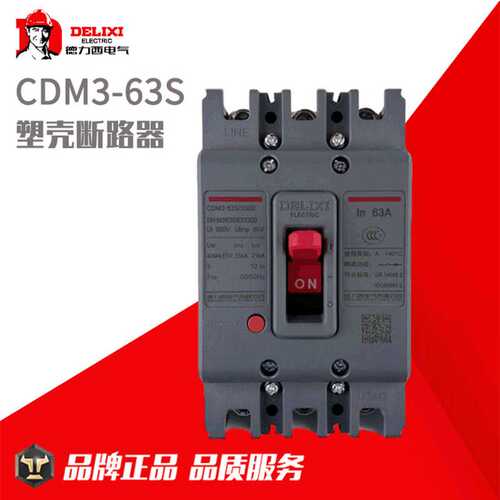 德力西塑壳式断路器CDM3s-63S/3300电流10A/32A/63A空气开关断路