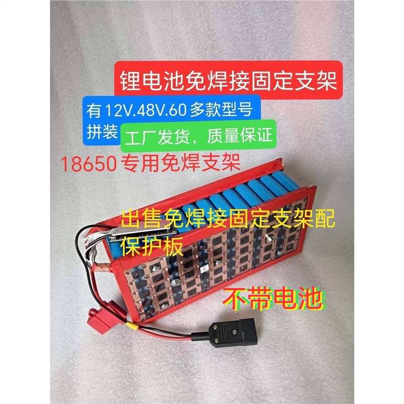 锂电池免焊接固定18650支架   带保护板多款型号 12V24V36V48V60V图片