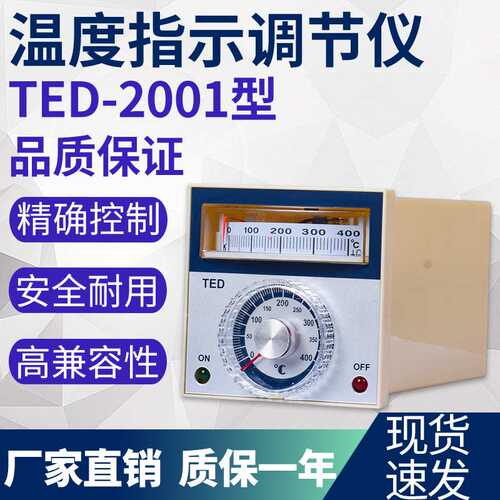 温控仪电子式温度指示调节仪TED-2001烤箱温度控制器400度