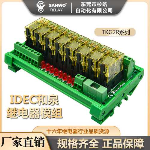 8路IDEC和泉功率继电器模组SANWO RELAY 模块RJ2S AC110V/220V