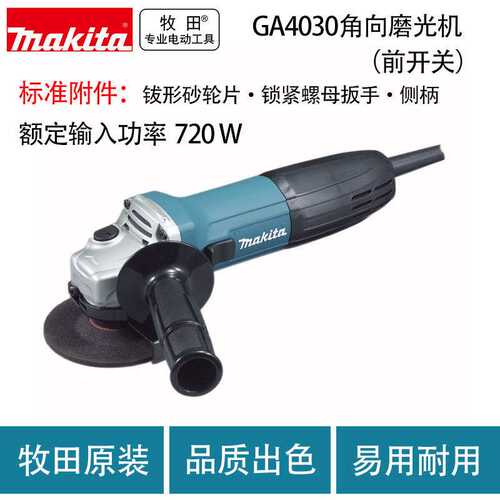 牧田GA4030R/GA4030角向磨光机（前开关）GA4031（后开关）切割