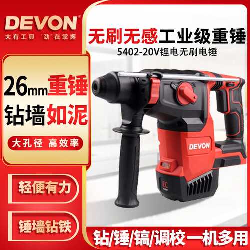 大有电锤20V锂电无刷大功率冲击钻26mm重型电镐工业级锂电锤5402