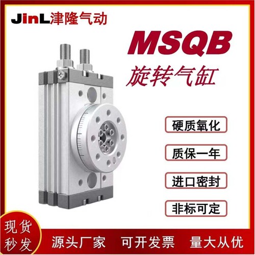 360度气动旋转摆台齿轮式气缸MSQB10A/20A/30A/50A/70A/100A/200R
