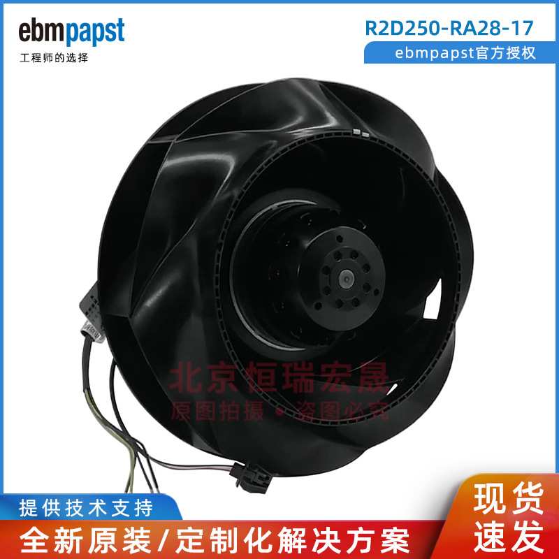 R2D250-RA28-17 ebmpapst 直流调速器风扇 200W 0.9A 带霍尔集成