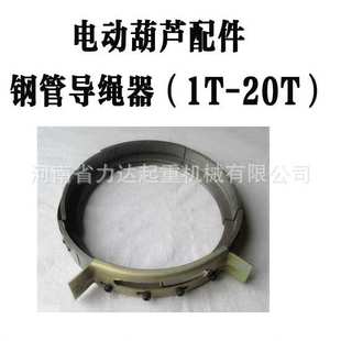 10T 20T等导绳器 16T 电动葫芦钢管导绳器0.5T