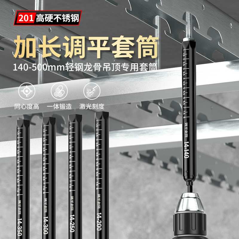 kt吊顶套筒加长空心轻钢龙骨工具14丝杆螺母调平扳手套筒