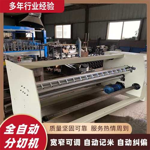 全自动无纺布珍珠棉木工机械分条机 红外线纠偏多种材料分切机
