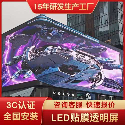 柔性led透明屏贴膜晶膜软膜薄膜卷帘屏广告玻璃光子膜全彩显示屏