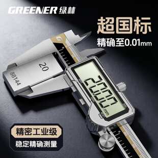 绿林游标卡尺高精度充电式珠宝数显专用电子小型工业级精密款卡尺