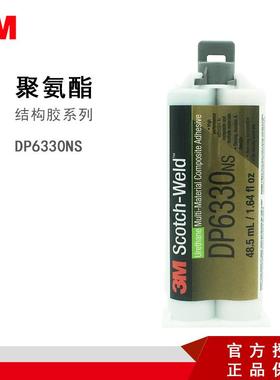 3MDP6330NS绿色复合材料中文版ab胶黏剂聚氨酯ab双组份结构胶水