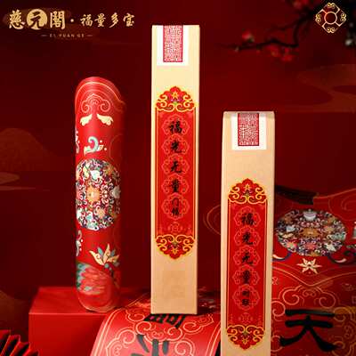 慈元阁2026新款马年新春对联春联福字元旦过年春节门幅门贴入户门