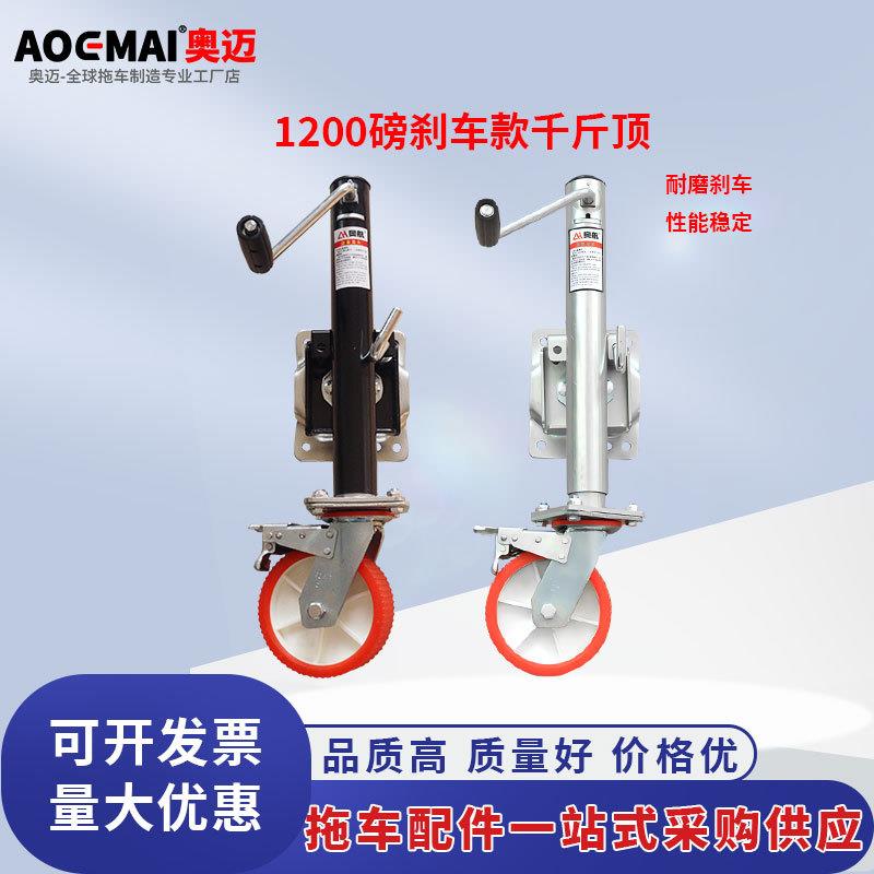 工厂直供1200磅美式RAM手摇拖车千斤顶带刹车游艇房车支腿配件