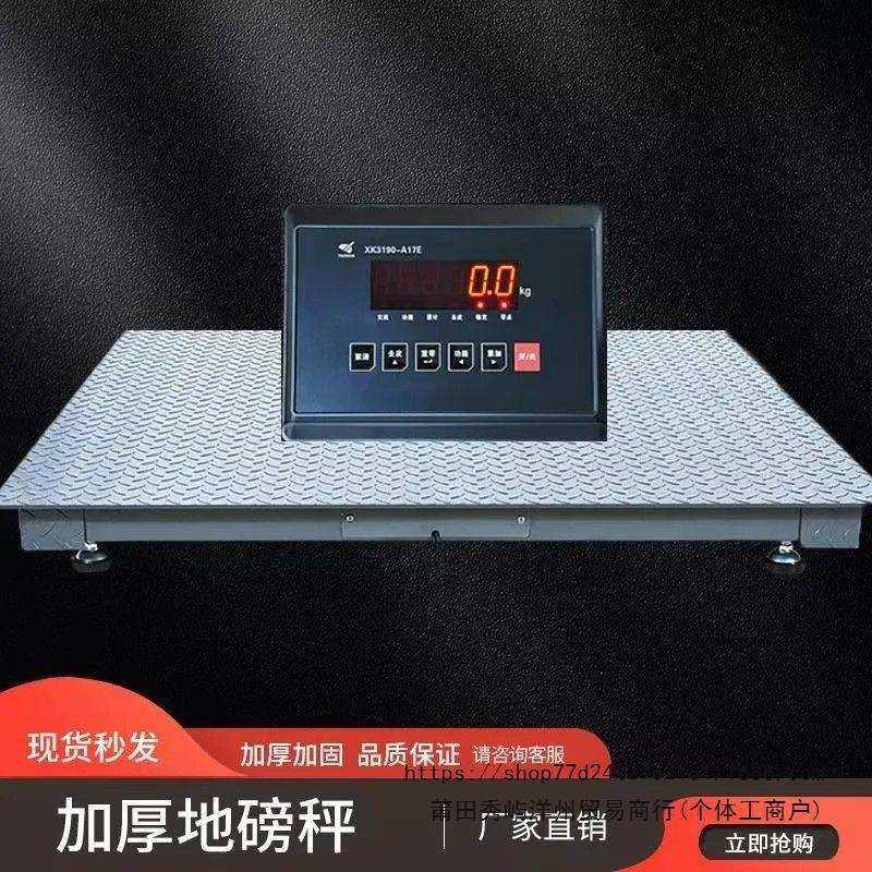 上海耀华电子地磅秤电子秤 1-5吨无线秤地磅称猪用电子称精准,电子元器件市场,其它元器件,淘宝优惠券,粉丝福利购,淘宝优惠卷