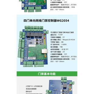 微耕门禁控制器控制板系统单门控主板联网WG2052双门四门WG2051