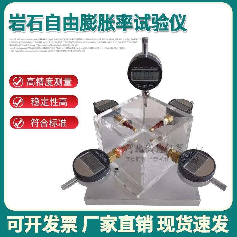 岩石自由膨胀率试验仪侧向约束膨胀率测定仪岩石竖向膨胀率测定仪