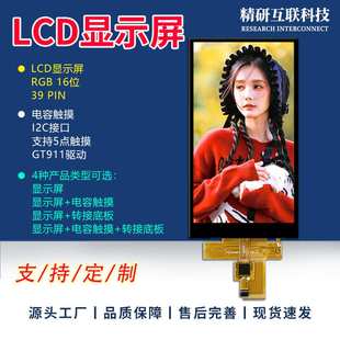 16位LCD彩屏全视角电容触摸 4.5寸TFT液晶显示屏接口RGB565