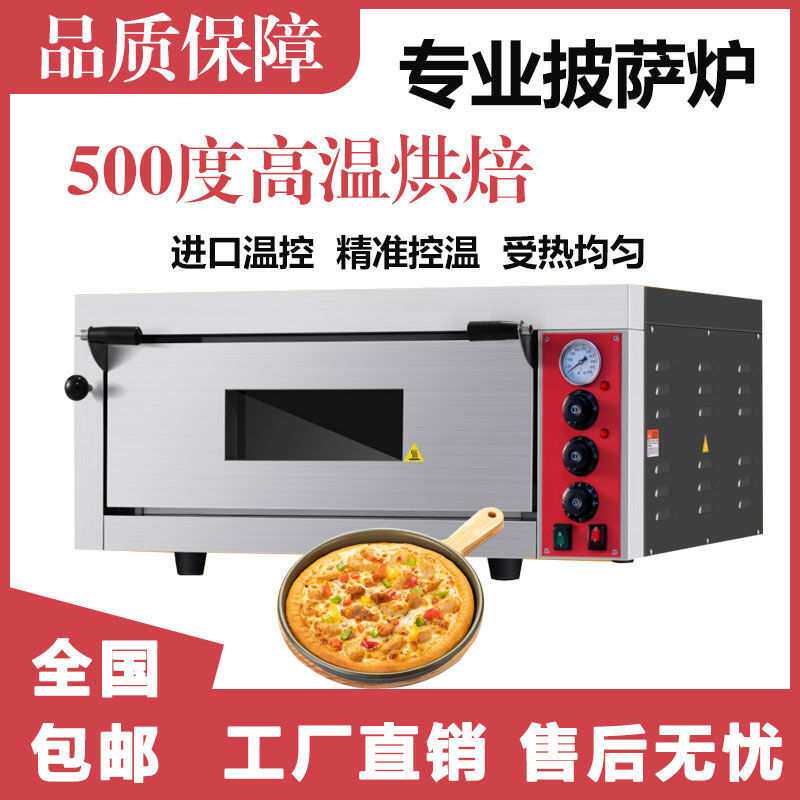 500度高温烤箱商用专业披萨炉单层双层烘焙电烤箱进口温控烤箱