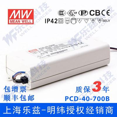 PCD-40-700B 40W 34~57V 700mA防水PFC可控硅调光恒流LED电源