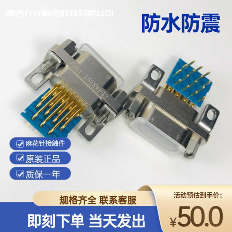 J30J-15ZKWP42 J30J-15TJL J30J-15ZKN J30J-15ZKS电信号连接插头