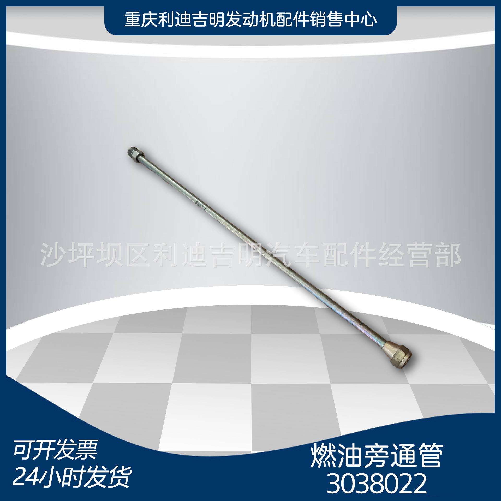 k19k38发电机组配件Nt855发动机零件燃油旁通管3038022