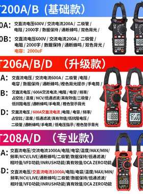 华博 HT206A/D高精度钳形万用表交直流电流600A电工电流表温度NCV