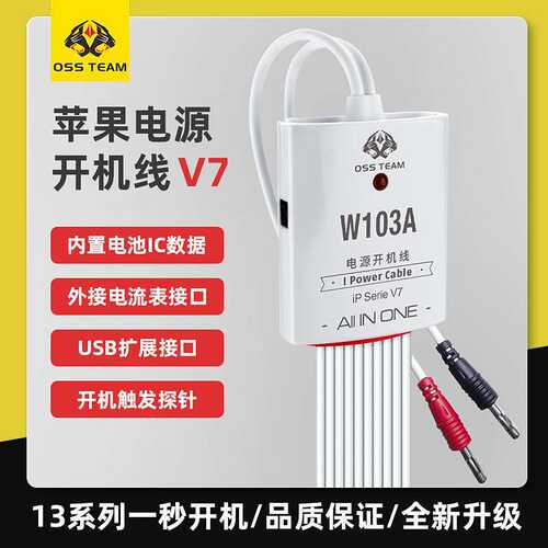 oss新款平果开机线6-13ProMax mini 手机国产电源开机线W103A V7
