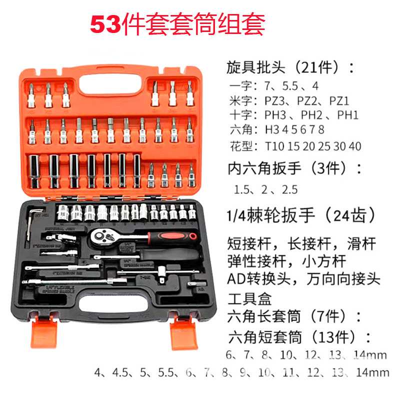 53件套工具套装套筒组合1/4棘轮扳手六角长套筒接杆小方杆万向节