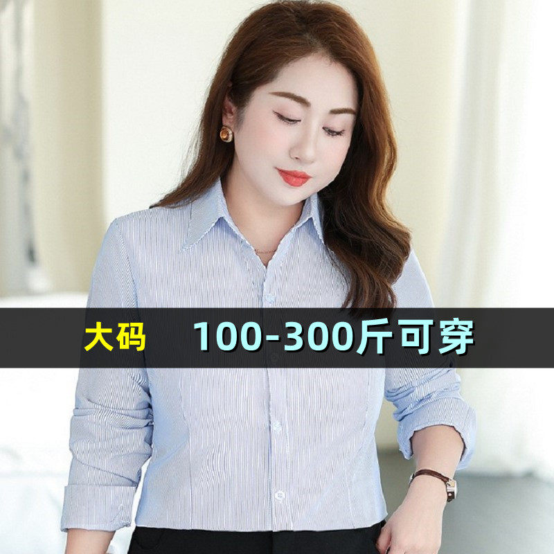 大码蓝白条纹衬衫女200斤