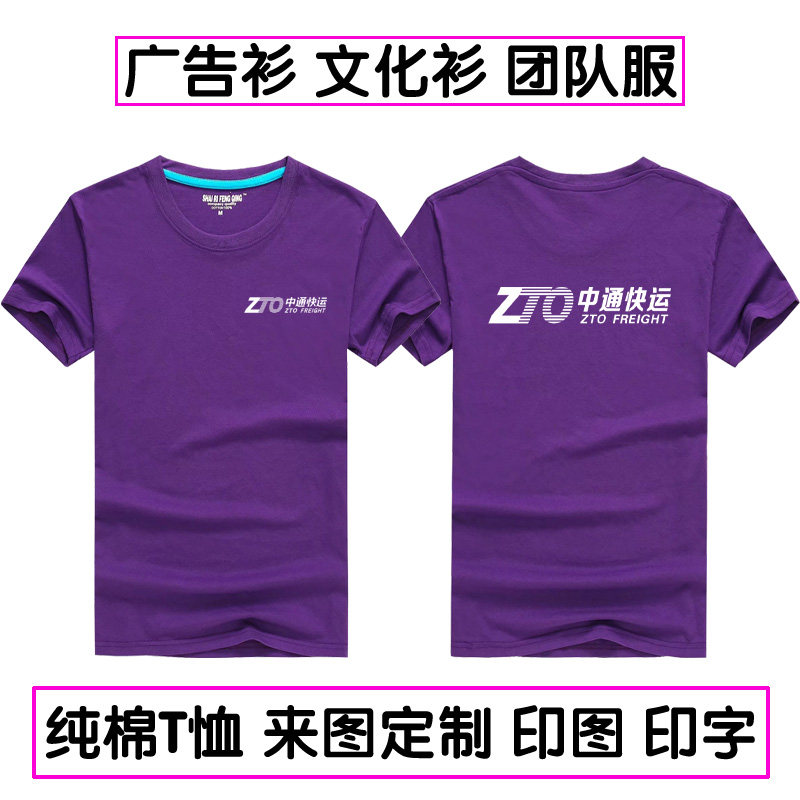 中通快运圆领短袖t恤工作