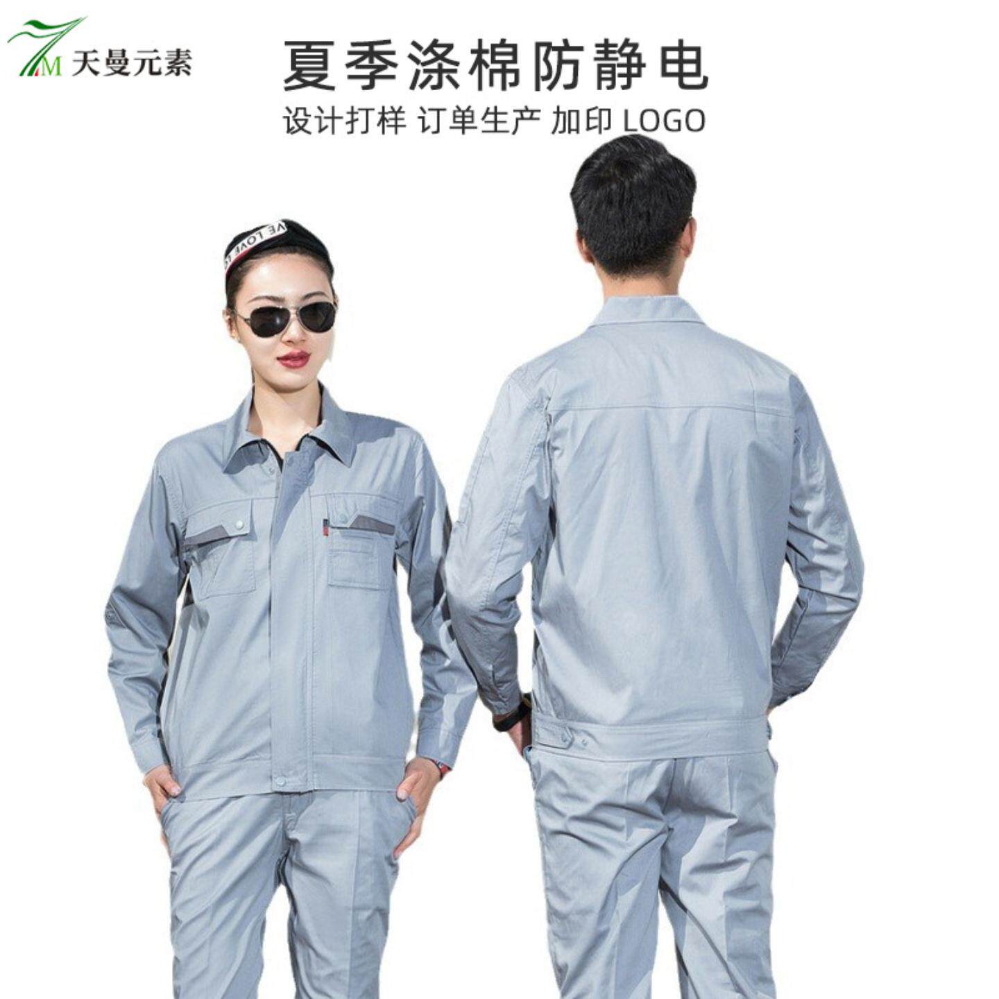 防静电薄款夏季长袖工作服套装