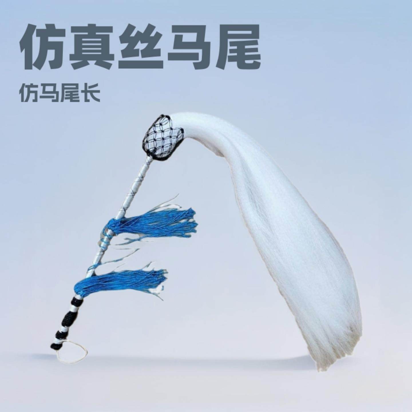2024戏曲用品拂尘法器仿真马尾